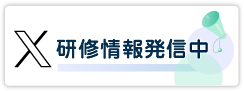 東京都福祉人材センター研修室｜X 研修情報発信中！