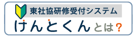 けんとくんとは？